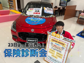 保険診断会！！